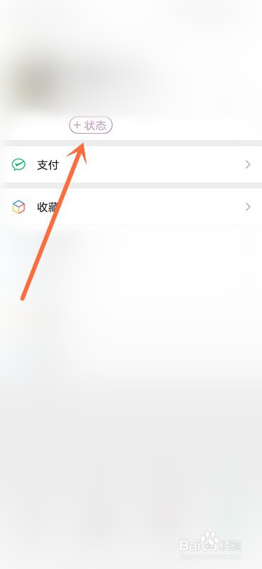 微信安卓8.0我的状态怎么设置
