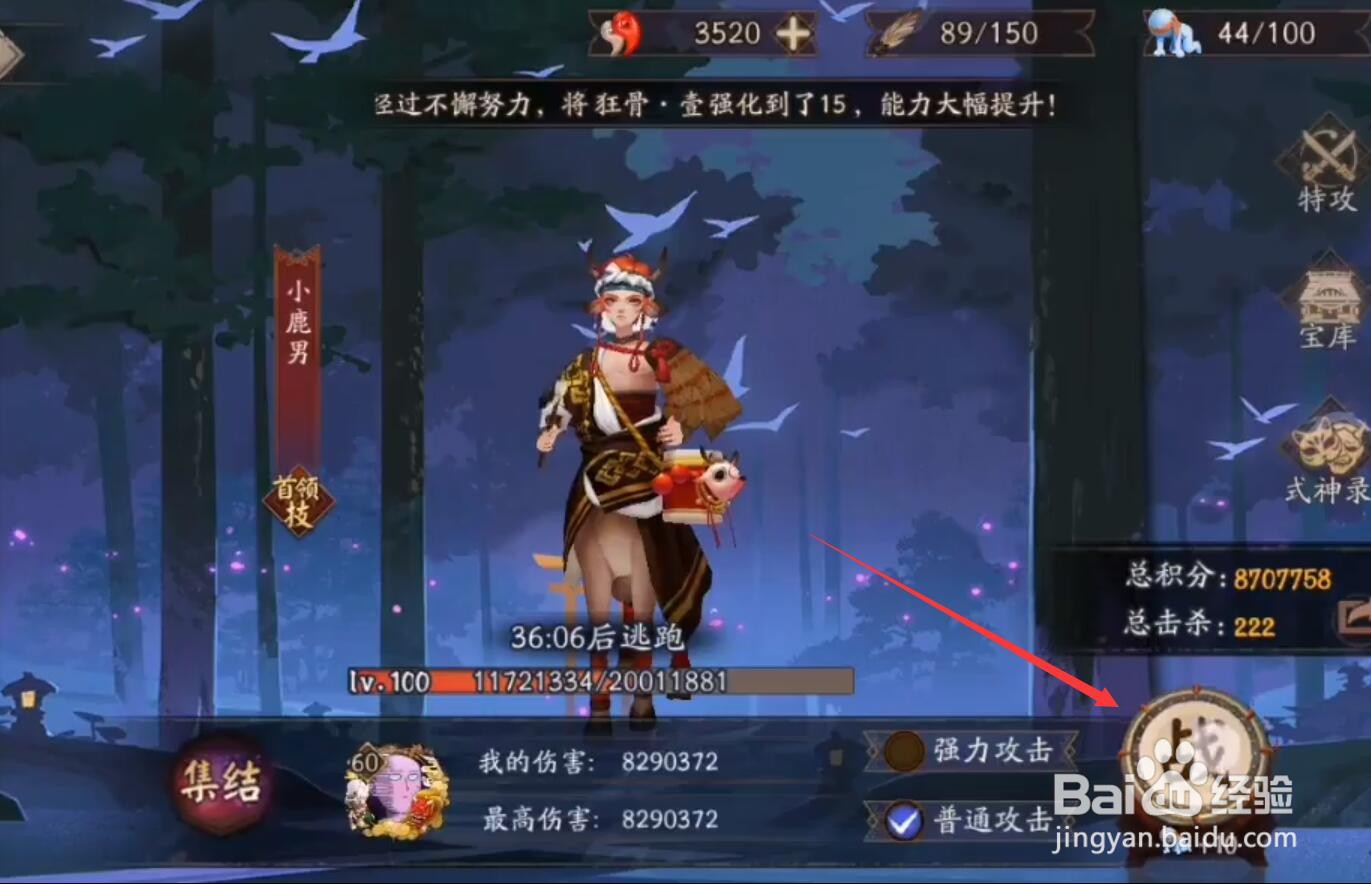 阴阳师超鬼王阵容sp山风攻略