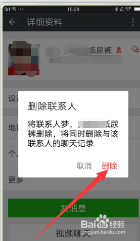 微信怎样删除好友怎样拉黑好友