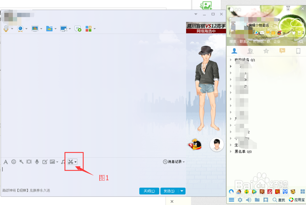 教你如何在QQ上截图