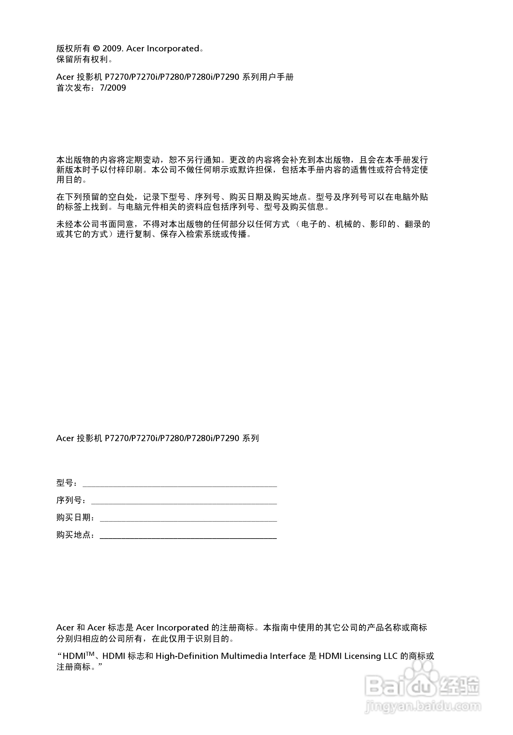 Acer投影机P7270 P7270i说明书:[1]