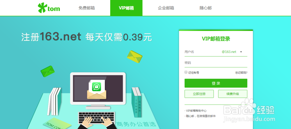 163邮箱如何注册
