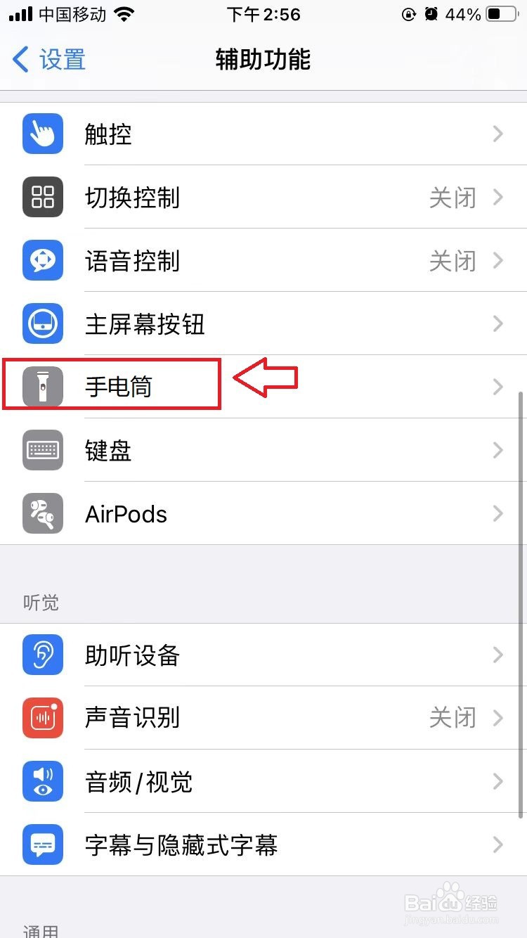 苹果手机电筒打开不亮了什么情况