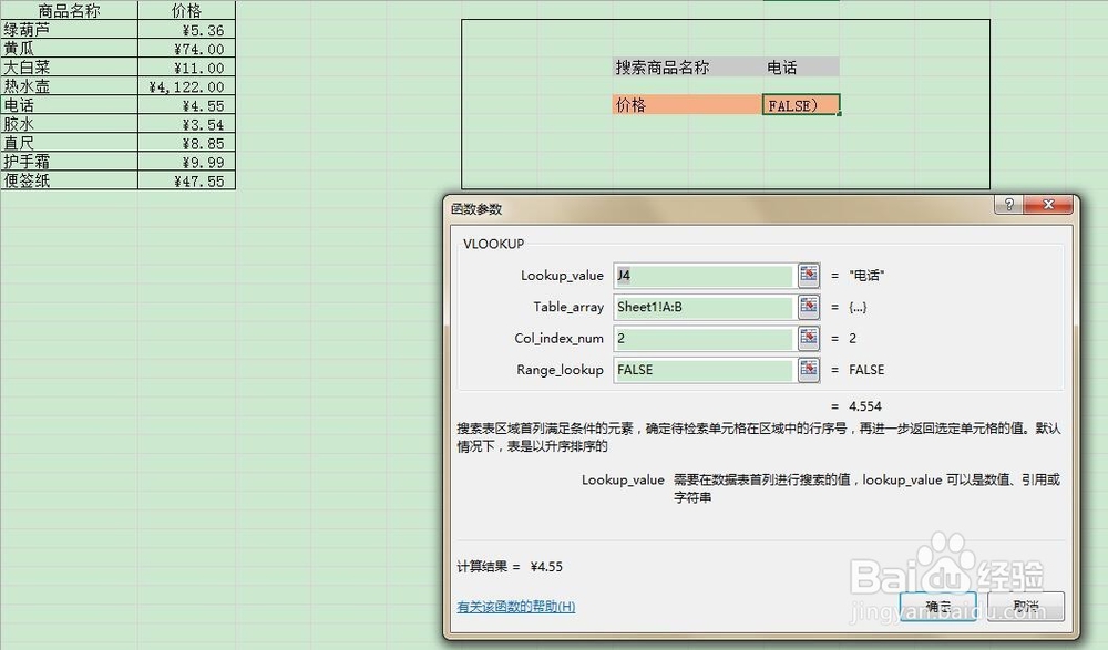 如何使用vlookup检索数据