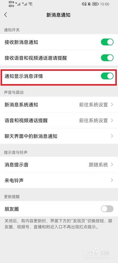 小米12微信通知不显示内容在哪里开启