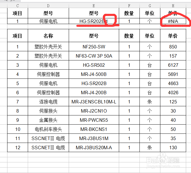 如何用VLOOKUP在查数据
