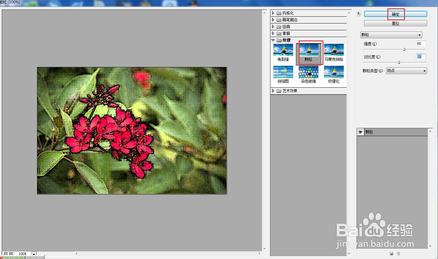 给图片添加颗粒和凸出特效