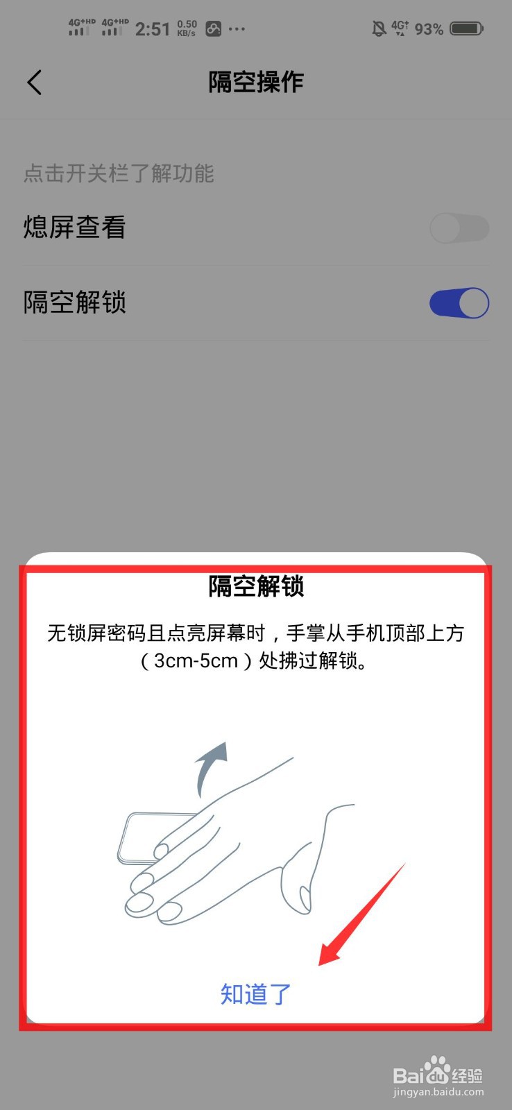 Vivo手机怎么隔空解锁