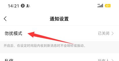 快手怎么打开勿扰模式