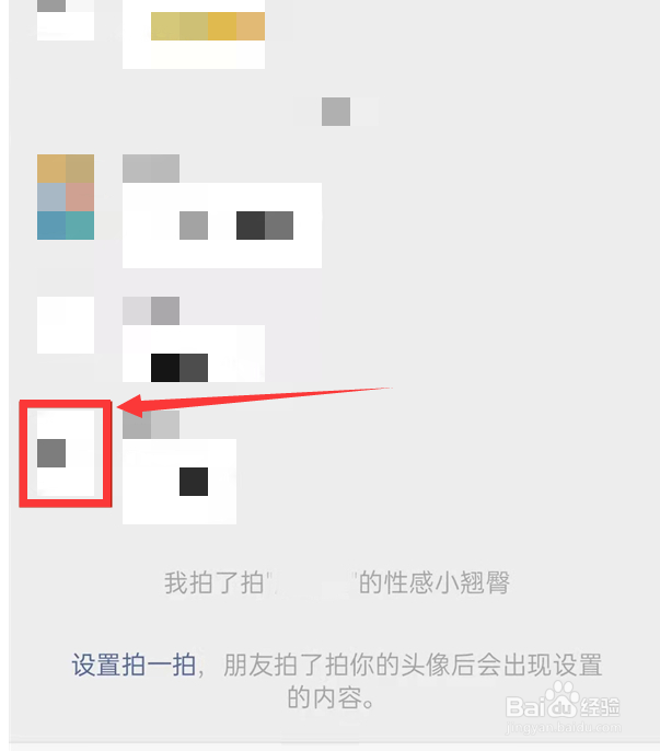 微信拍一拍功能怎么设置