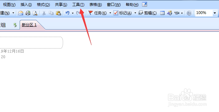 OneNote怎么使用笔画画