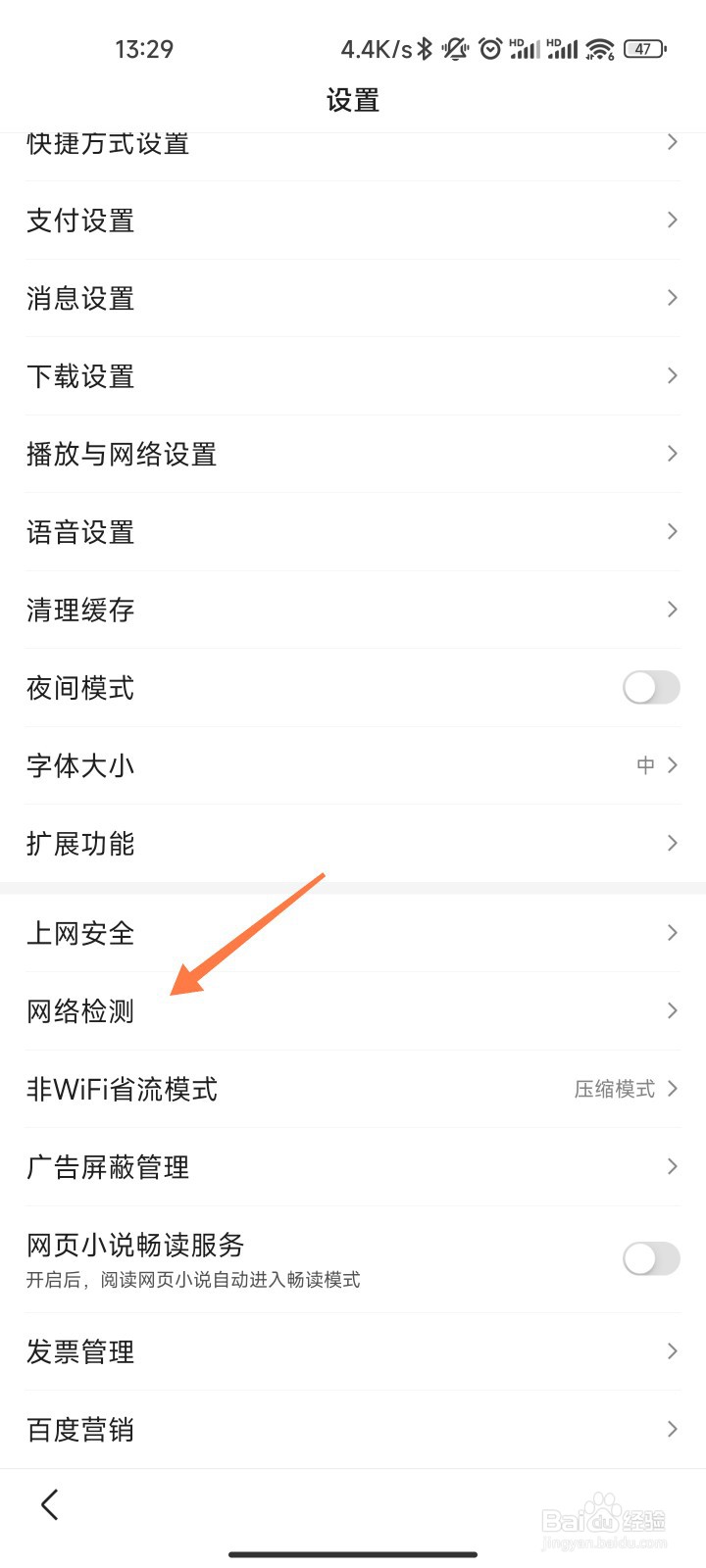 百度怎么检测网络
