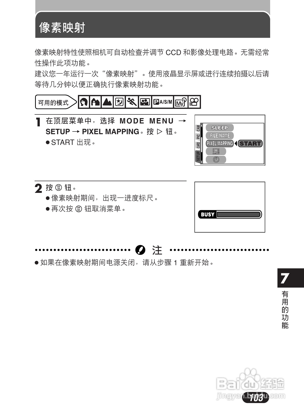 Olympus奥林巴斯C-50Z数码相机说明书:[11]