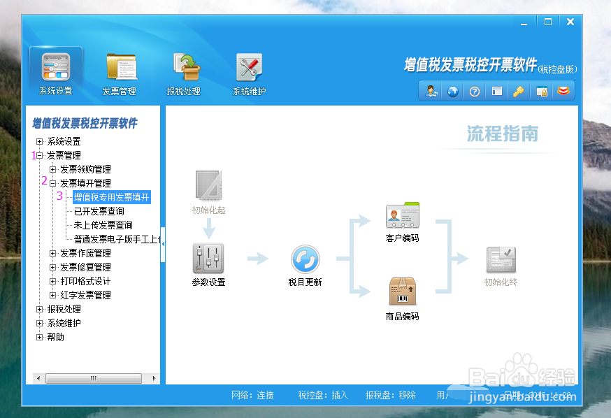怎么开增值税专用发票