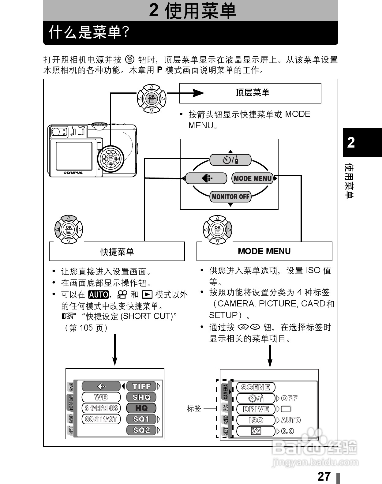 Olympus奥林巴斯C-60Z数码相机说明书:[3]