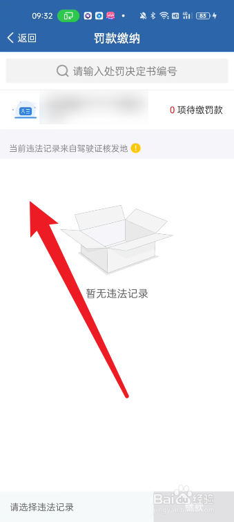交警12123在哪里进行罚单缴纳