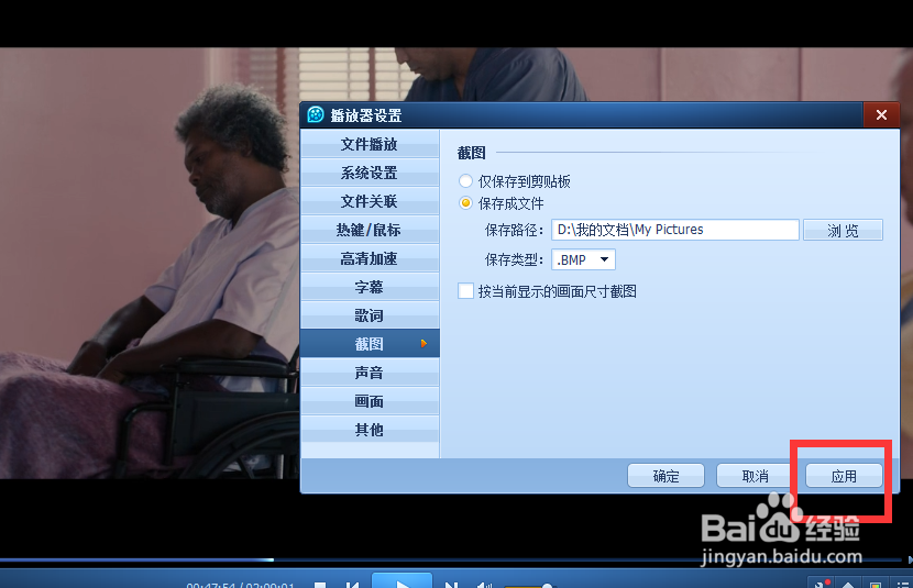 如何给QQ影音设置为截图后仅保存倒剪切板