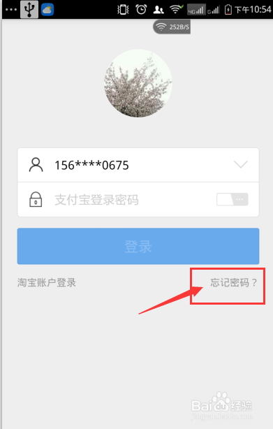 <b>支付宝忘记登录密码，如何在手机上修改</b>