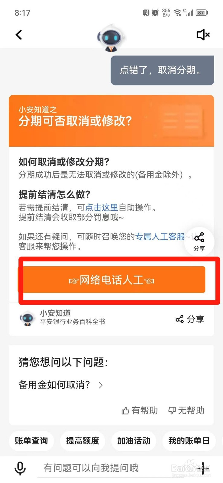 信用卡分期怎么取消