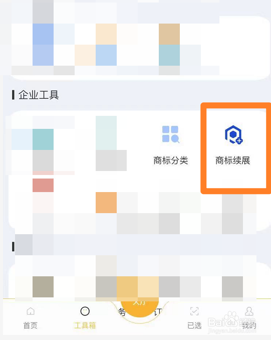 注册的商标到期了怎么续接