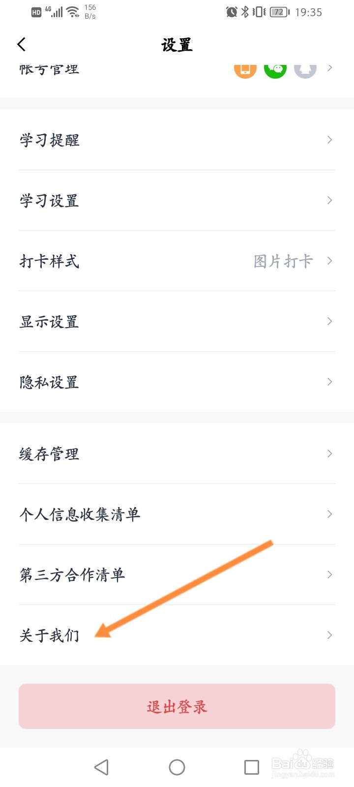 百词斩软件怎么更新版本