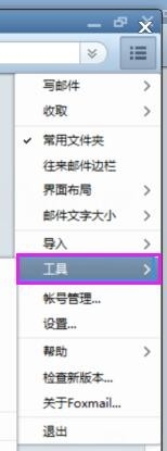 Foxmail 7.2怎样设置个人签名