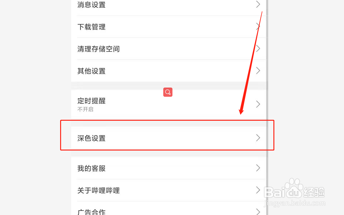 哔哩哔哩如何开启深色模式