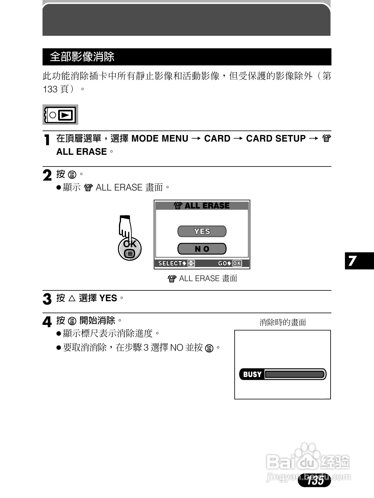 Olympus奥林巴斯C-4040Z数码相机说明书:[14]