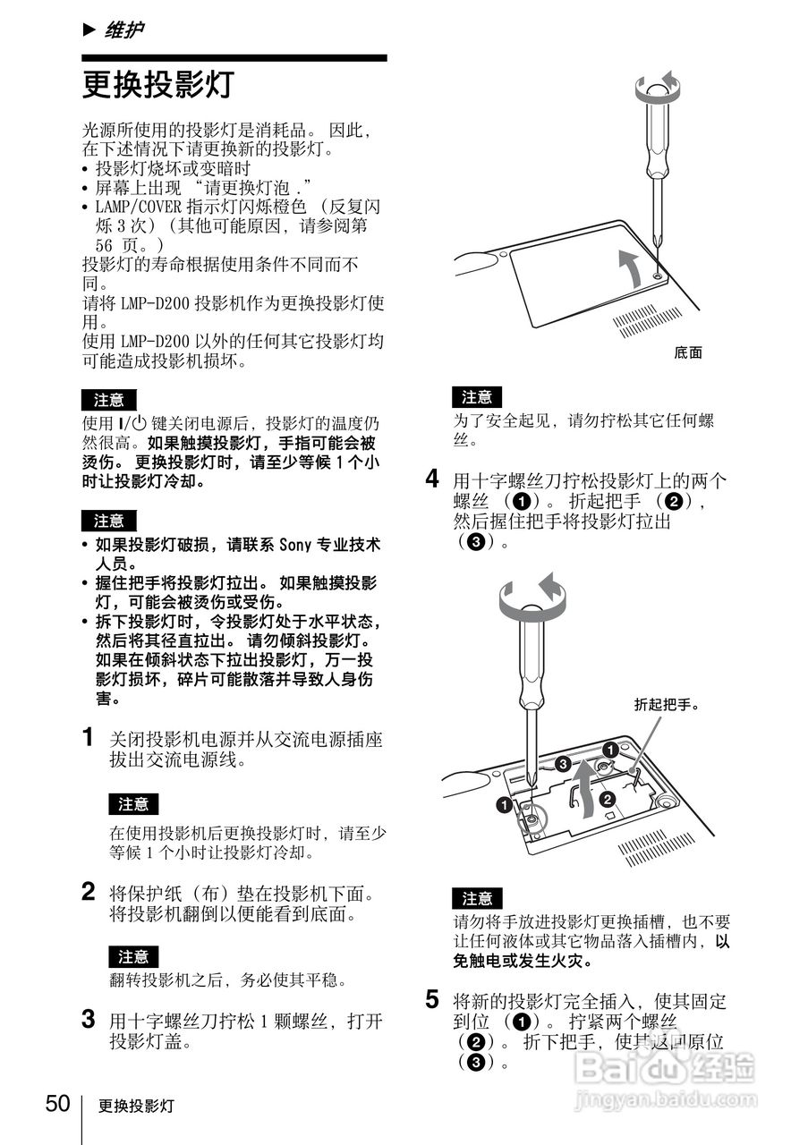 索尼VPL-DX10投影机使用说明书:[5]
