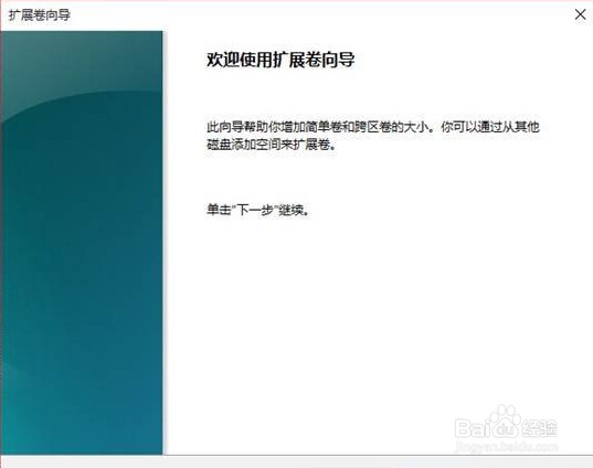 Win10硬盘分区合并