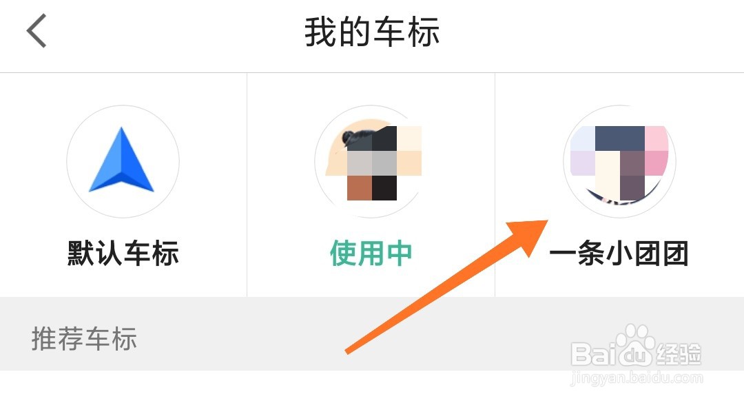 高德地图导航怎么设置导航车标