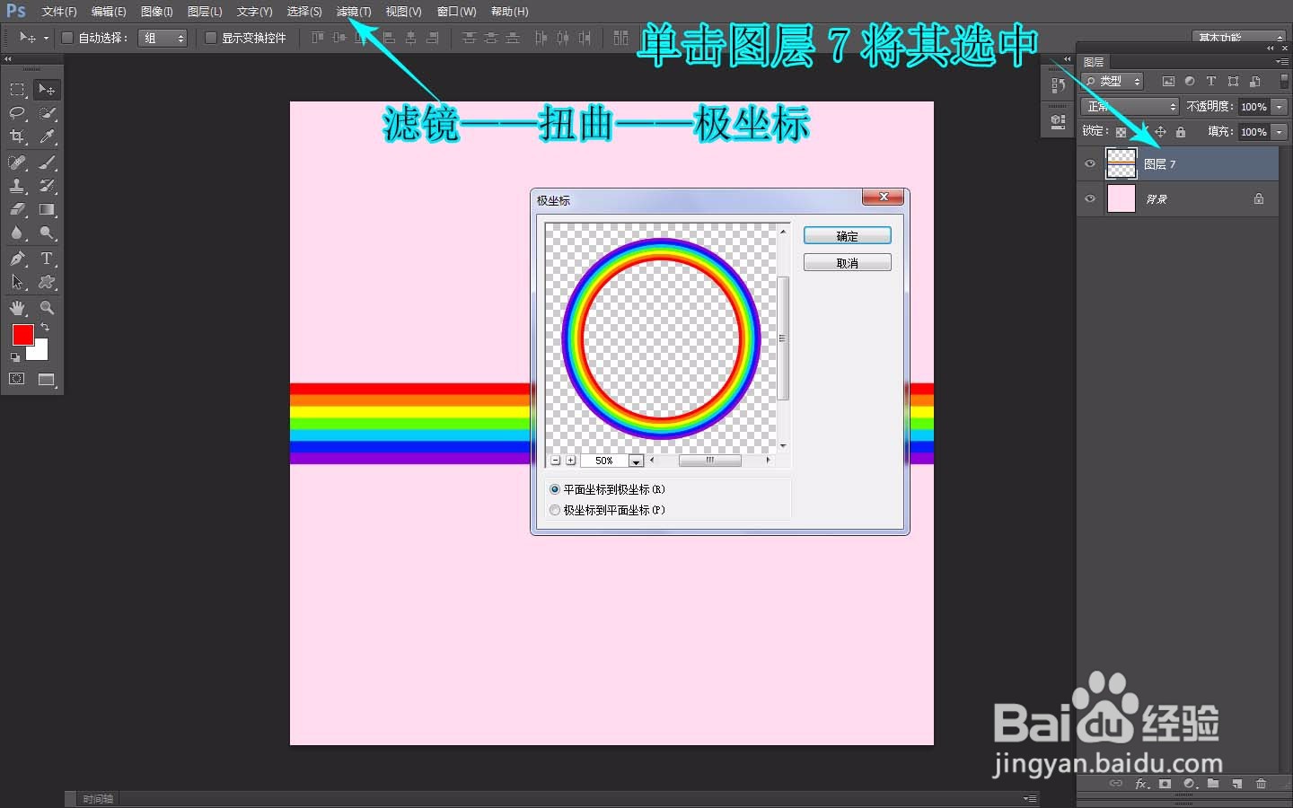 如何用Photoshop画卡通彩虹