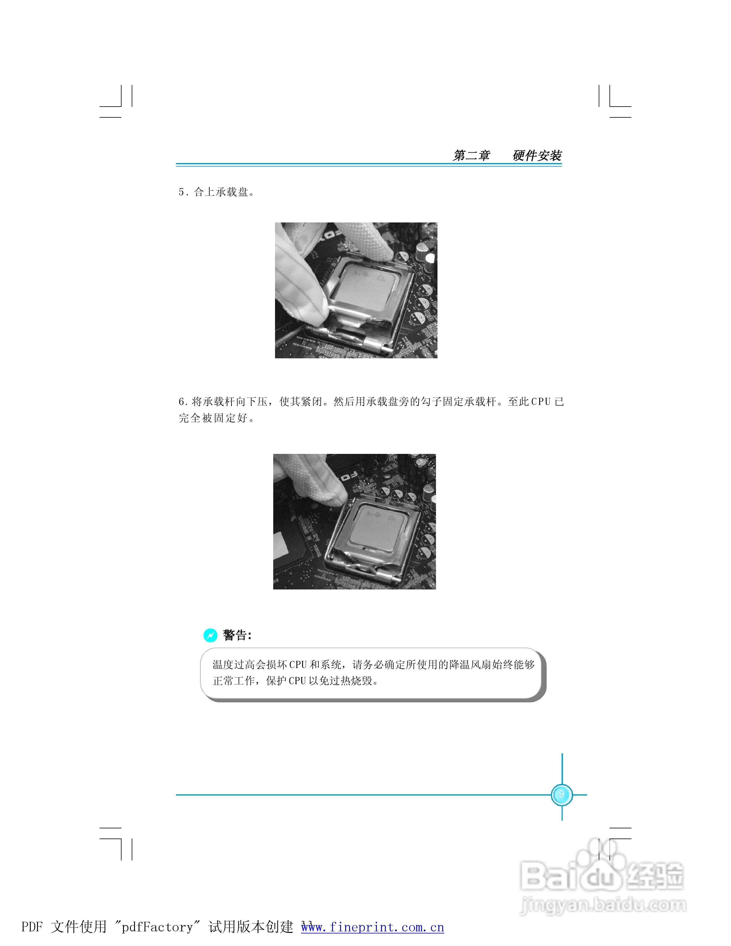 945P7AD/945G7AD系列主板中文使用手册:[2]