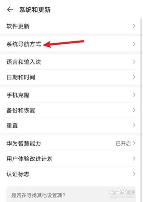 华为平板如何设置返回键