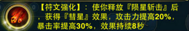 君王3全职业符文强化效果介绍