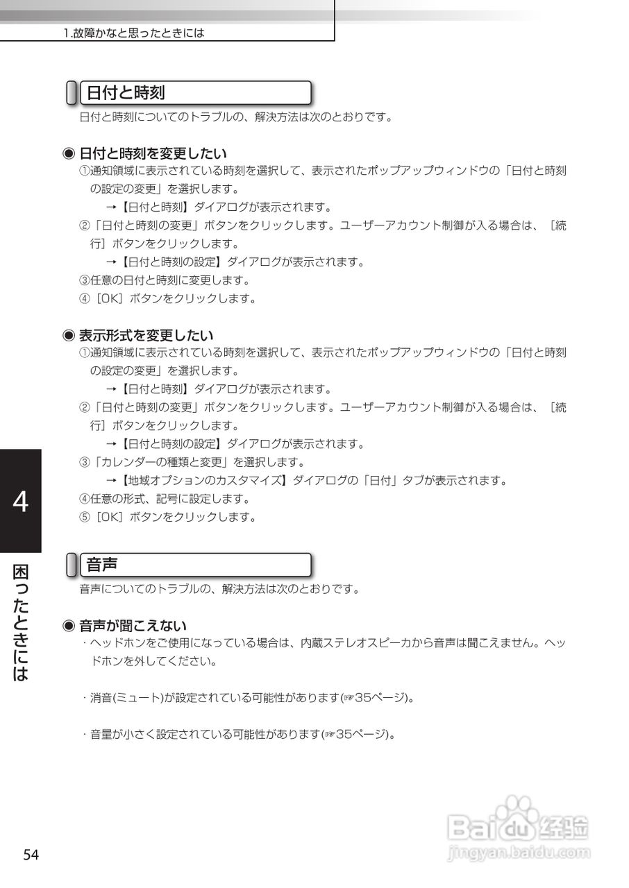 KOHJINSHA EW系列(vista)笔记本电脑说明书:[6]
