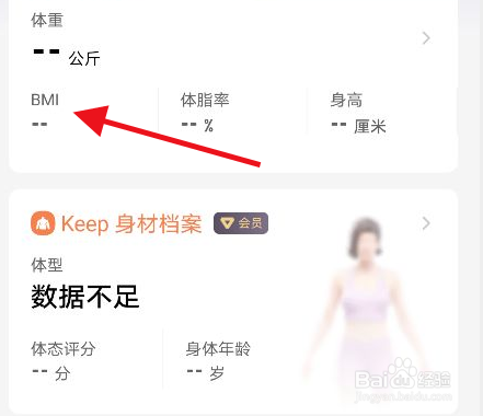 Keep软件的BMI在哪里