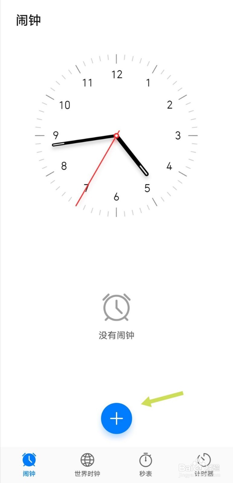 华为手机如何设置闹钟