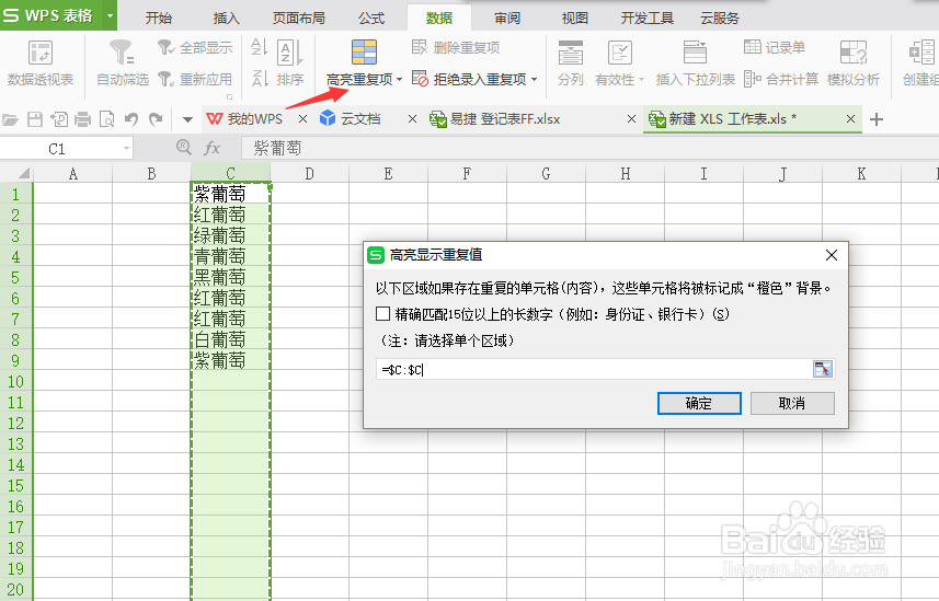 EXCEL怎么设置重复项变成带颜色的