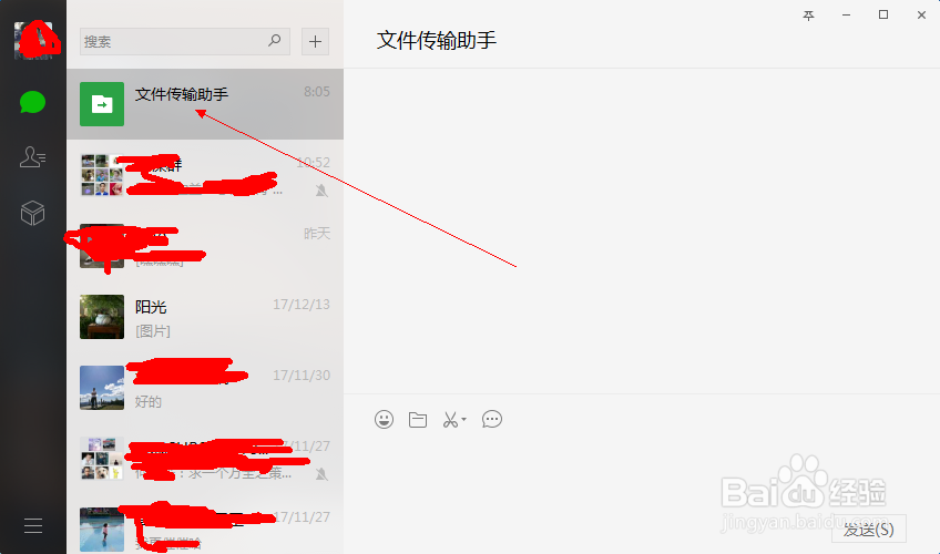 怎样用微信把手机资料传到电脑上或电脑传手机里