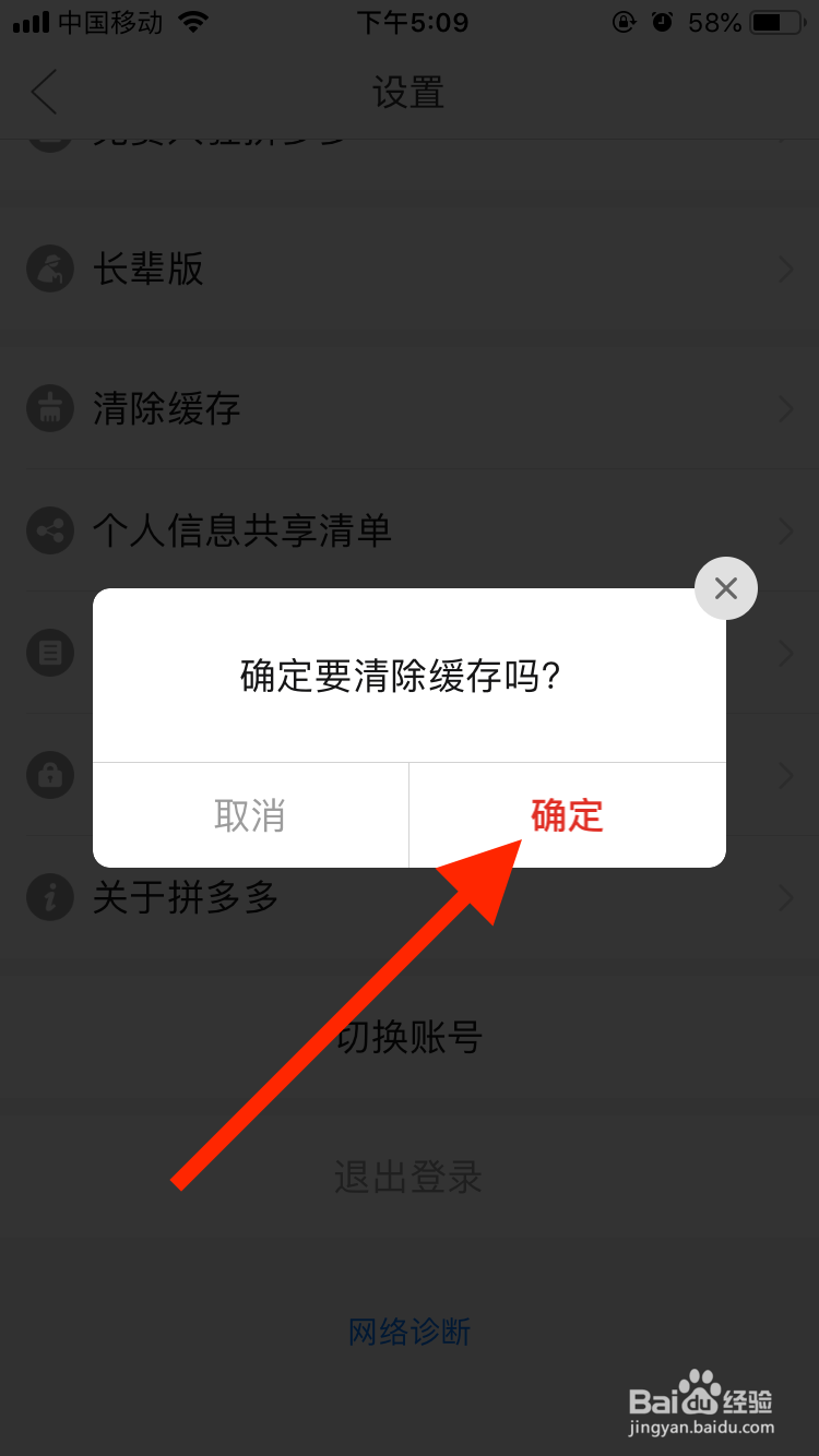 拼多多移动端如何清除缓存？