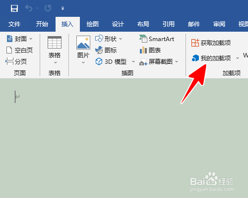 Word怎样从Office应用商店添加加载项