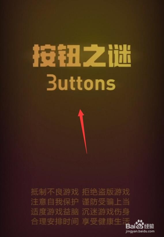按钮之谜攻略