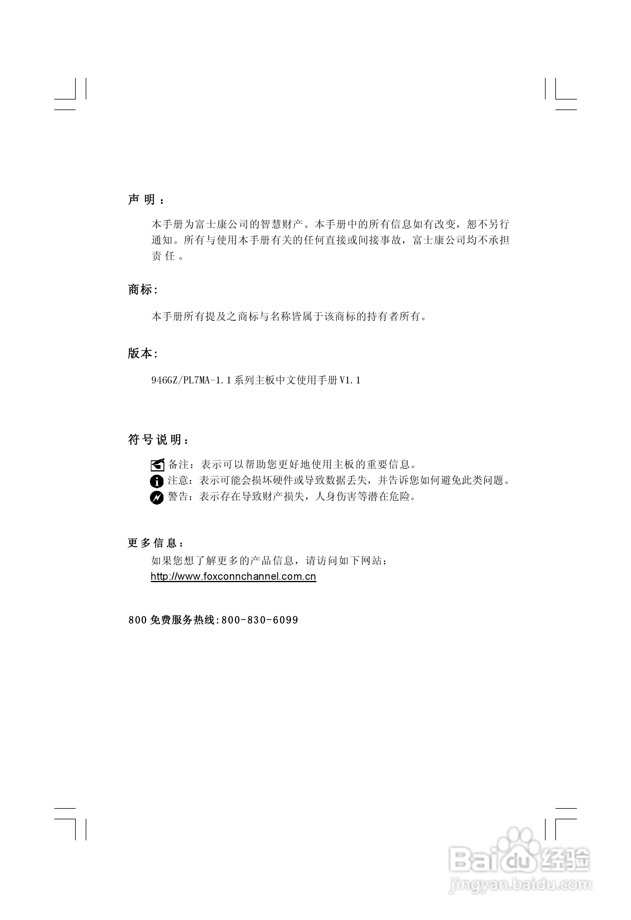 PL7MA-1.1 系列主板中文使用手册:[1]