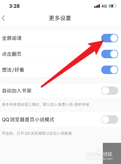 QQ浏览器看小说怎么全屏阅读
