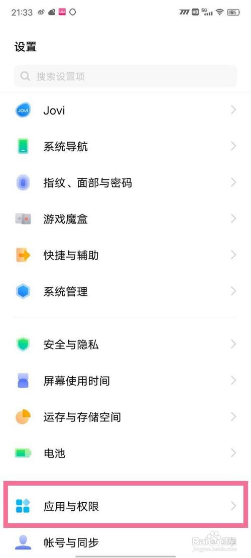 vivo手机启用微信麦克风步骤