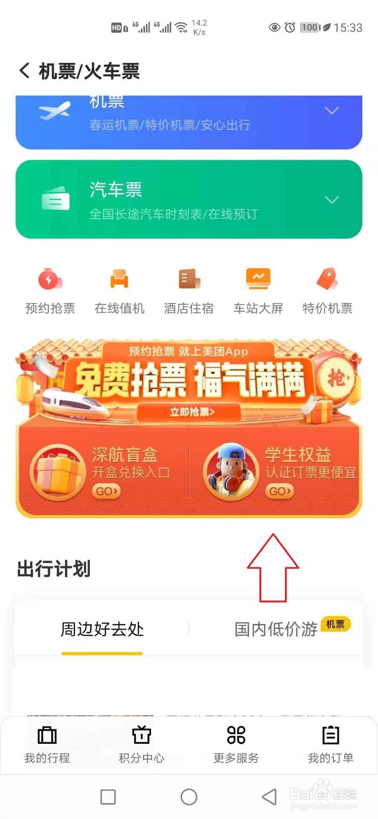 手机美团怎样认证学生信息