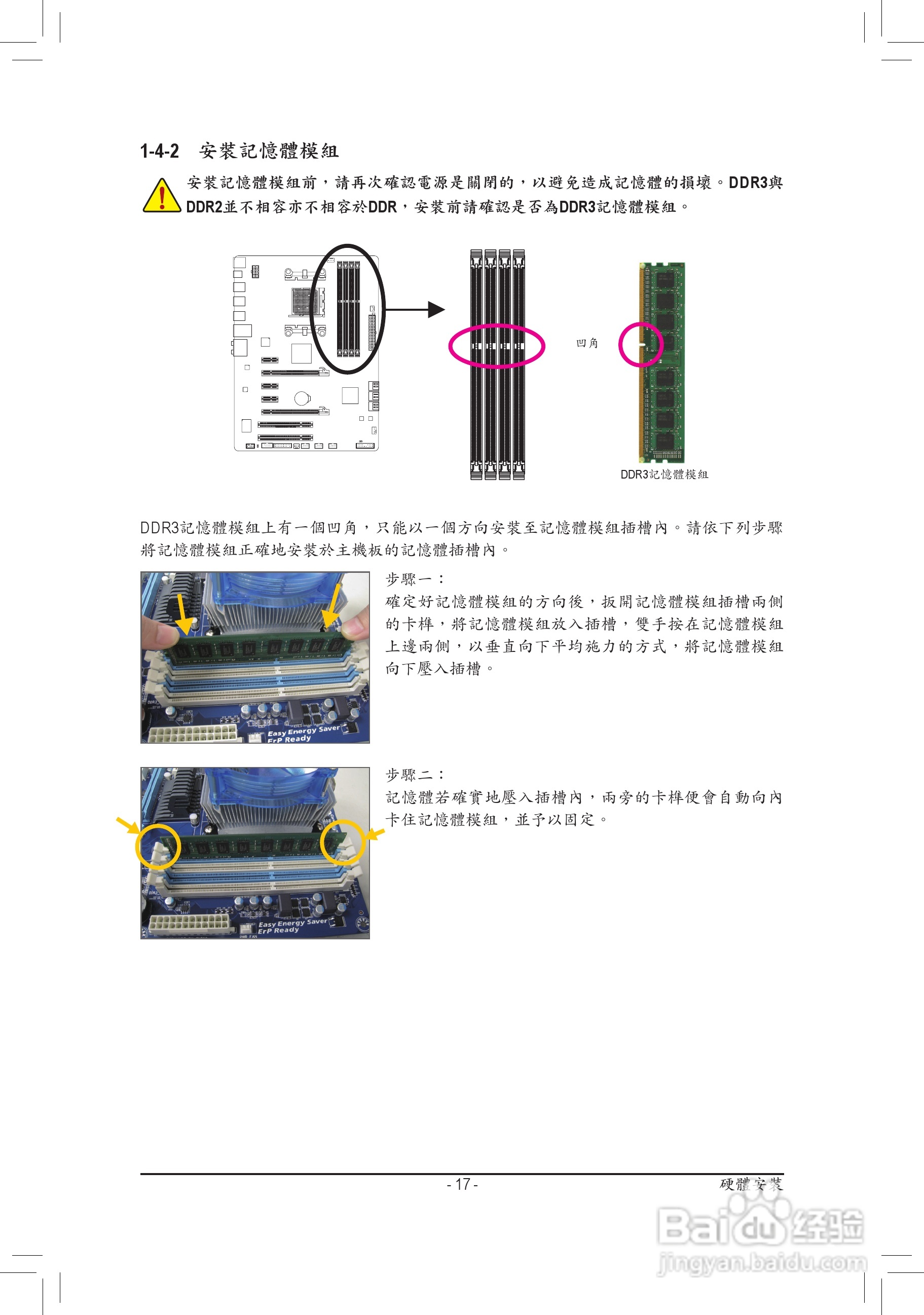 技嘉GA-970A-D3主板使用手册:[2]