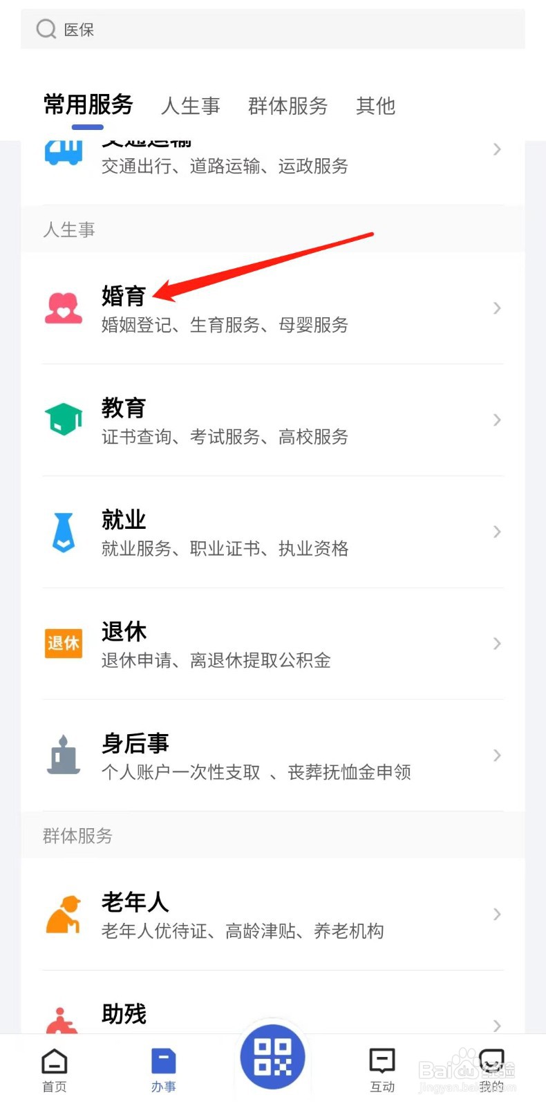 怎样办理生育医疗费支付