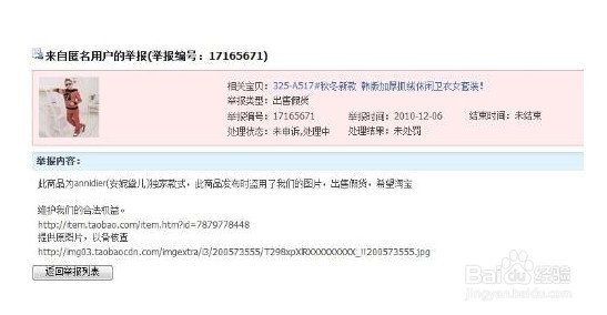 如何投诉淘宝卖家【流程经验图解】